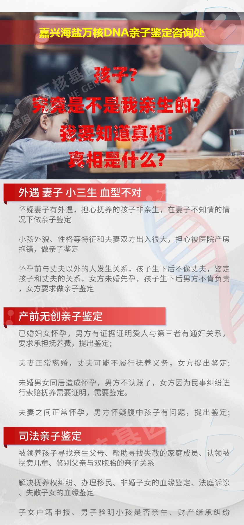 嘉兴亲子鉴定电话鉴定介绍